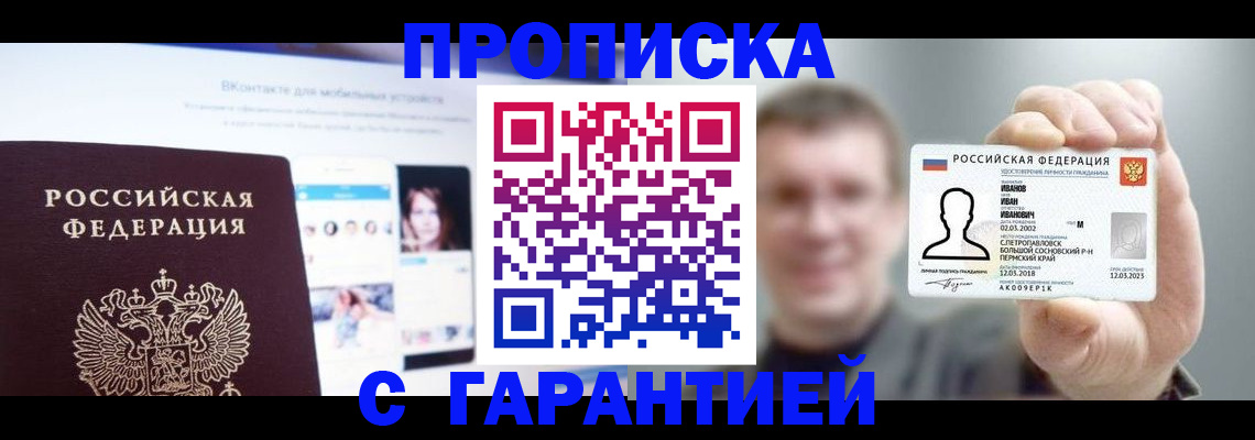 прописка 2025 в Заполярном