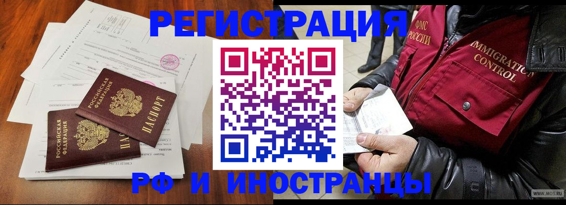 прописка иностранных граждан в Заполярном