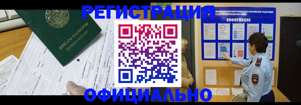 прописка для работы в Заполярном